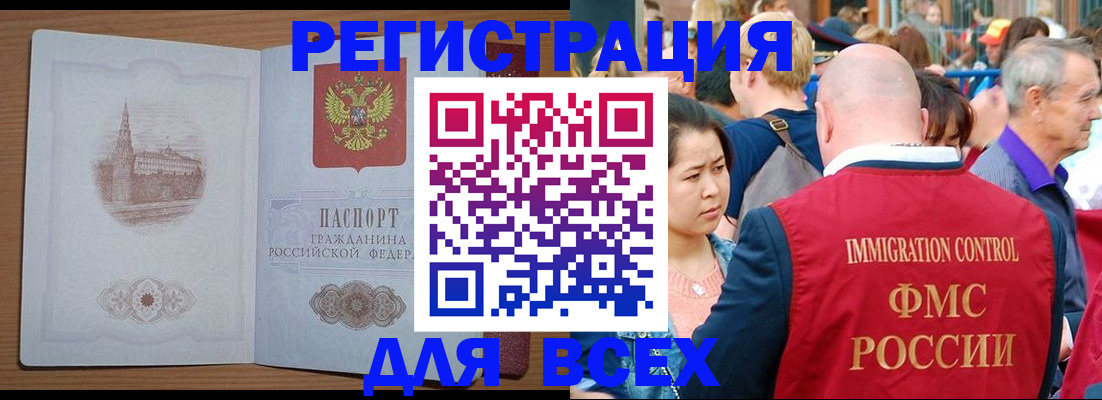временная регистрация для всех в Кировске
