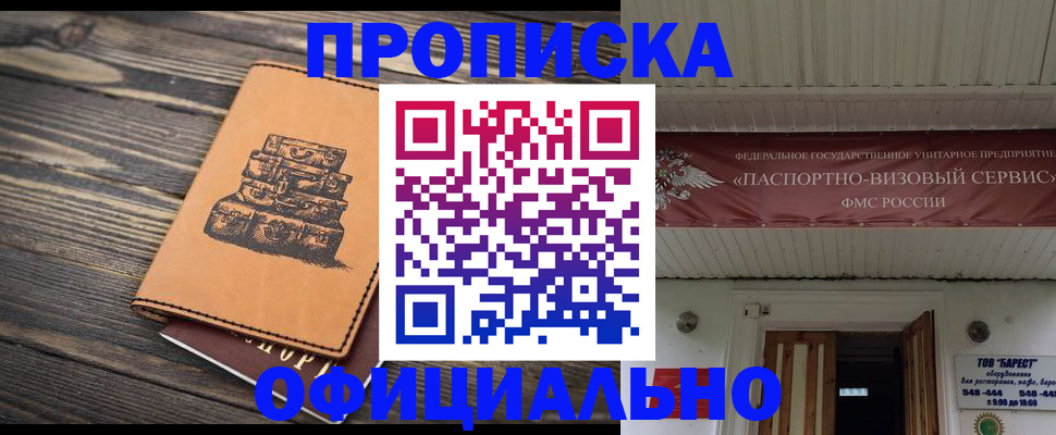 временная регистрация надежно в Кировске