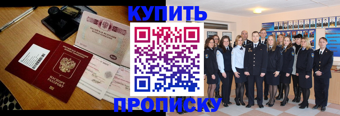 прописка 2025 в Кировске